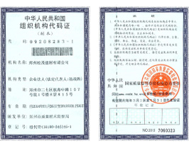松茂建材組織機構(gòu)代碼證